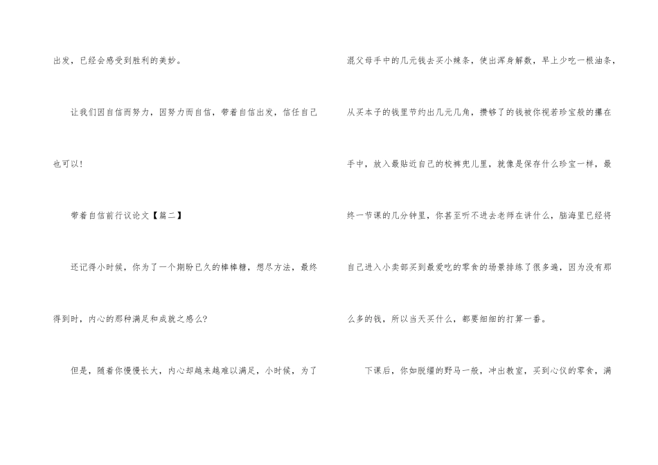 带着自信前行议_第3页