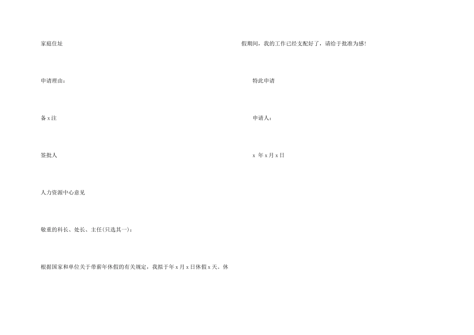 带薪年休假请假条_第3页
