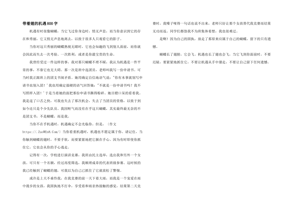 带着翅的机遇800字_第1页