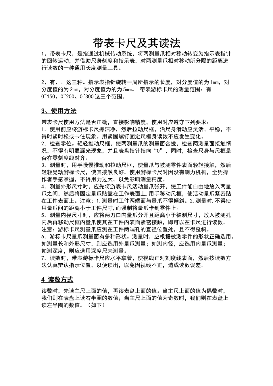 带表游标卡尺及其读数方式_第1页