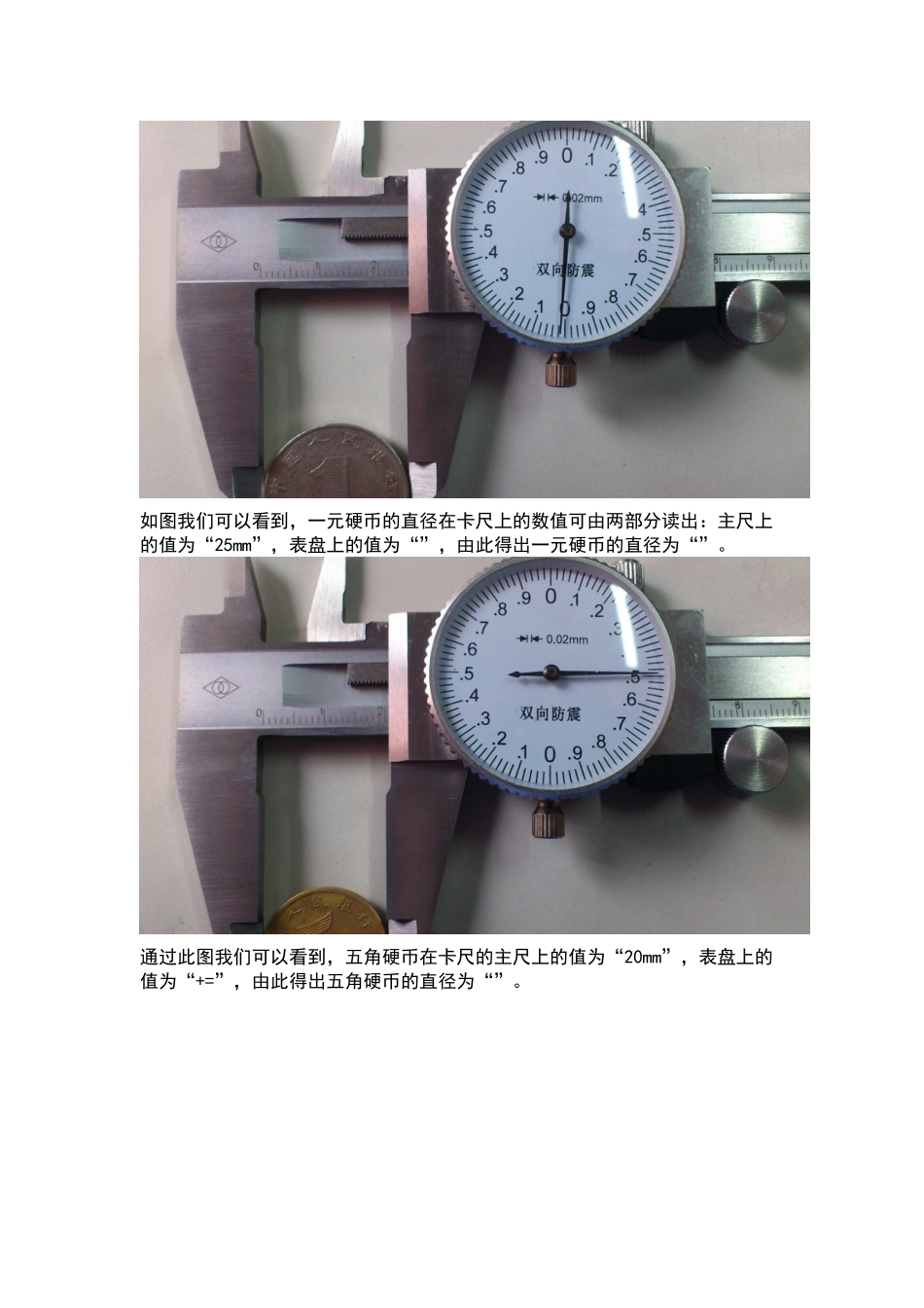 带表游标卡尺及其读数方式_第3页