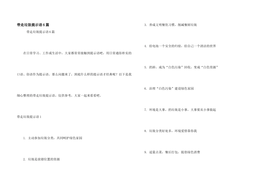 带走垃圾提示语6篇_第1页