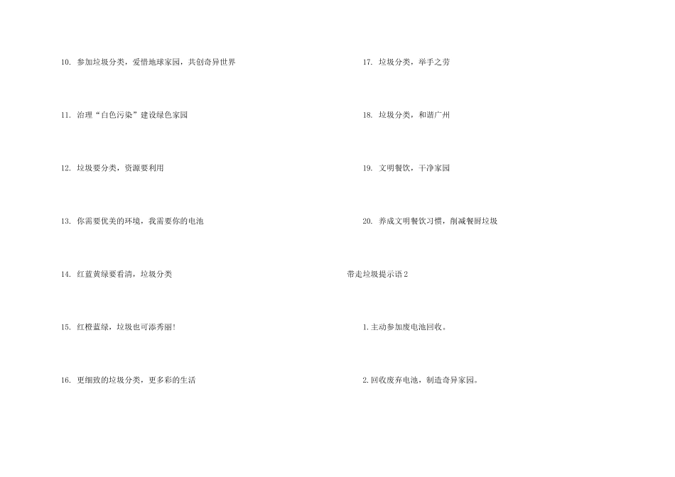带走垃圾提示语6篇_第2页