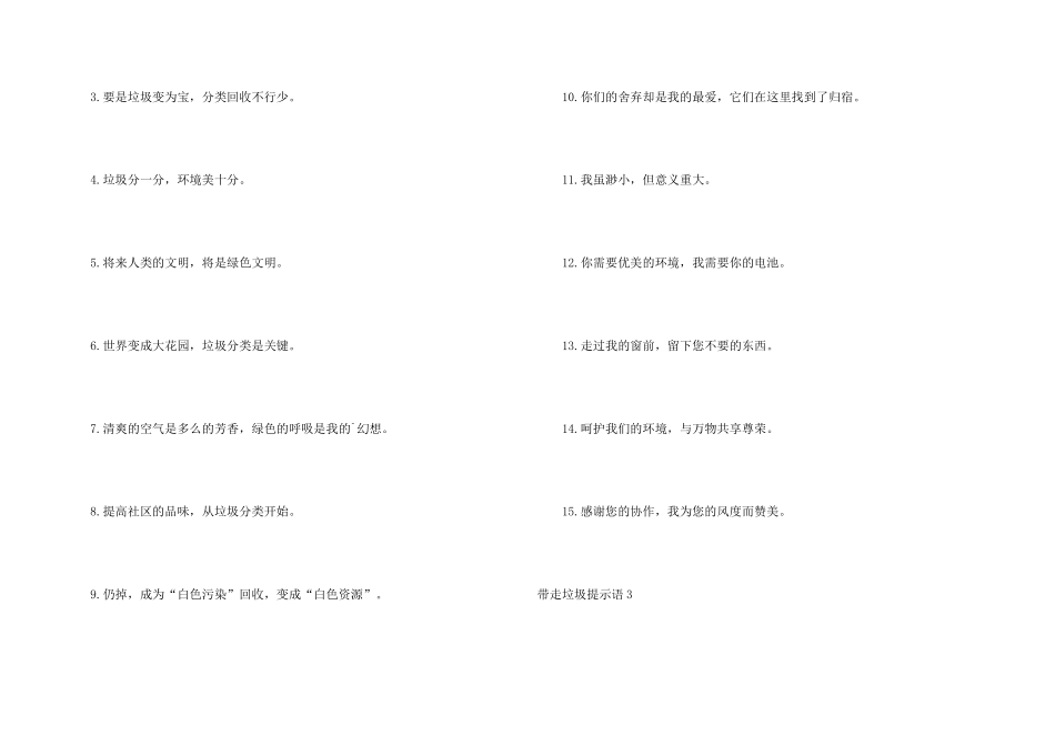 带走垃圾提示语6篇_第3页