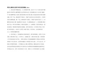 带货主播岗位说明书岗位职责模板.docx