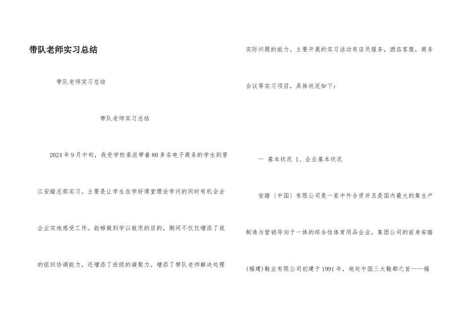 带队教师实习总结_第1页