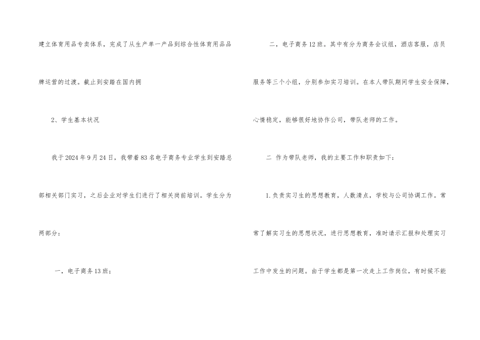 带队教师实习总结_第3页