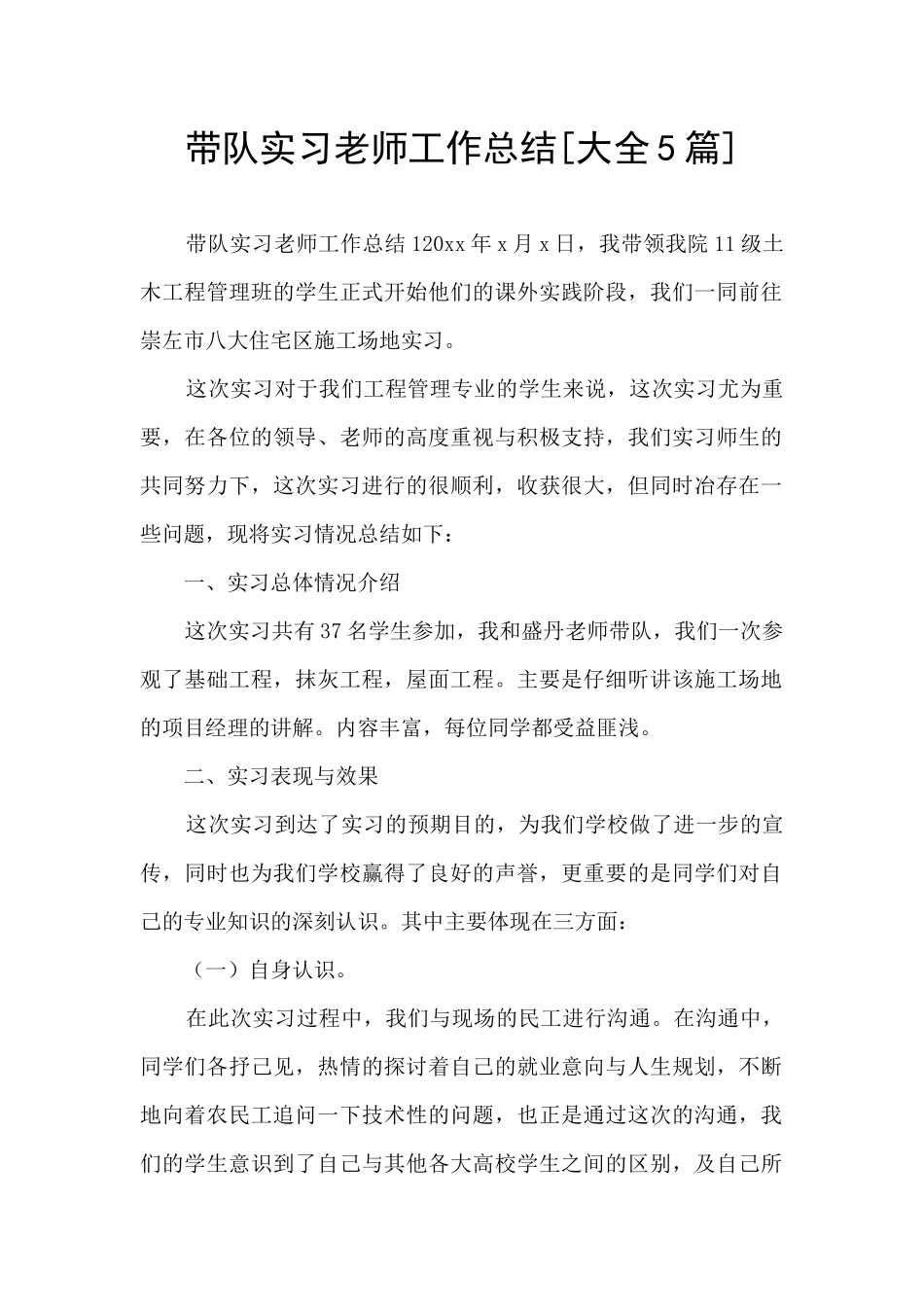 带队实习教师工作总结_第1页