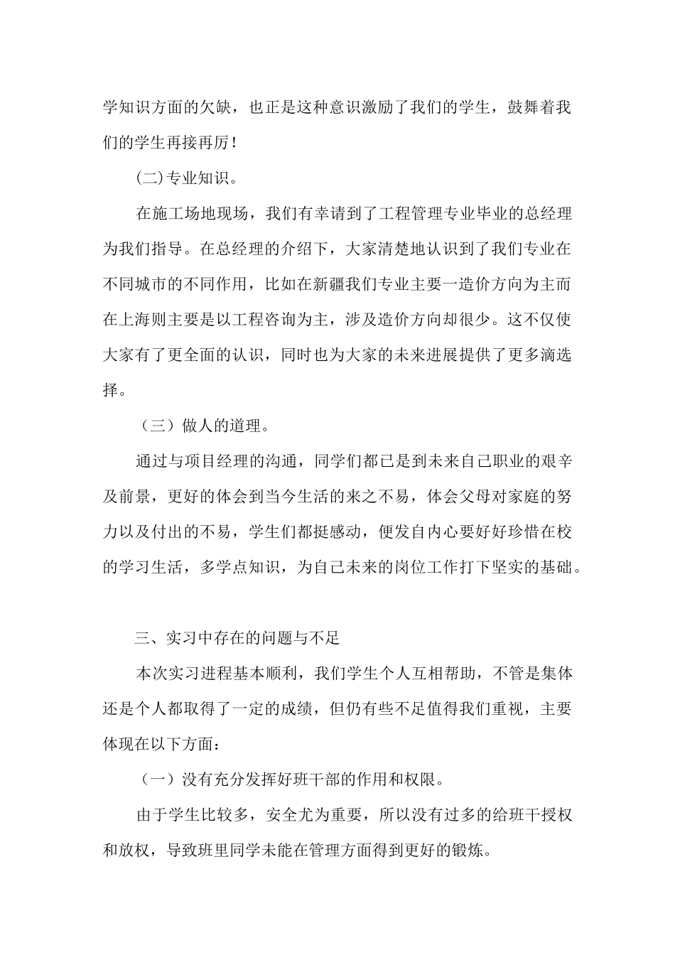 带队实习教师工作总结_第2页
