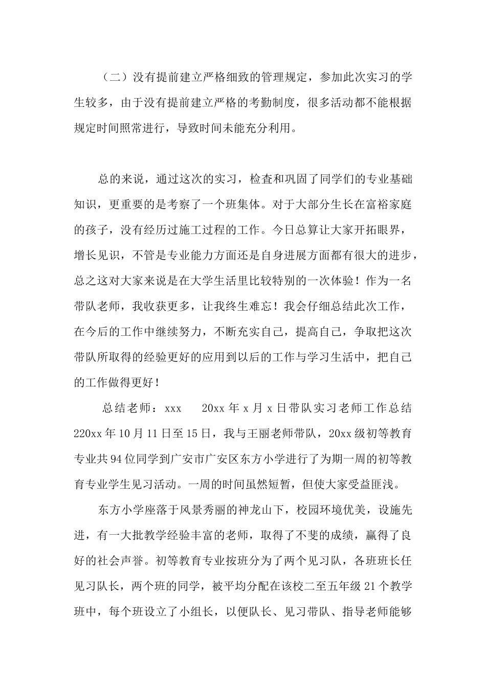 带队实习教师工作总结_第3页