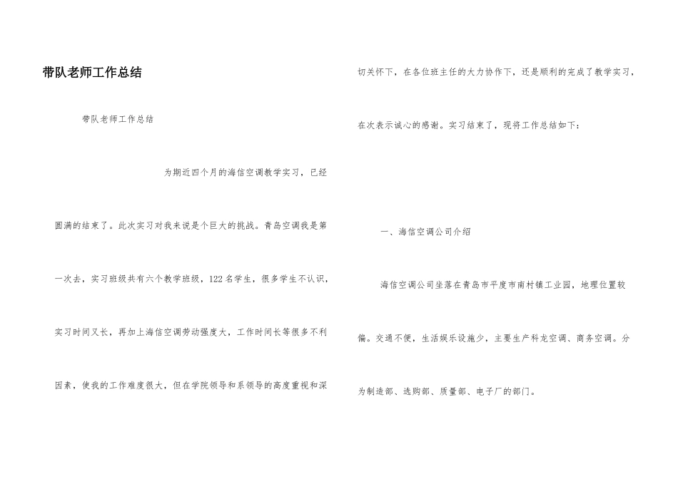 带队教师工作总结_第1页