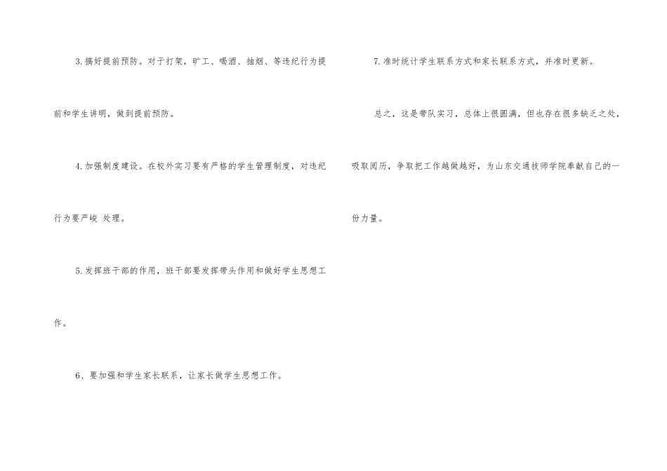 带队教师工作总结_第3页