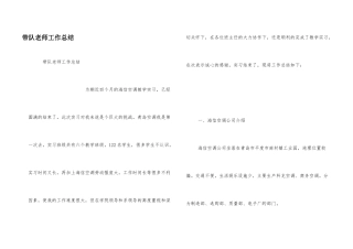 带队教师工作总结