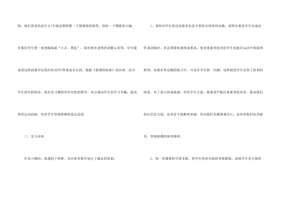 带队教师实习总结5篇_第3页