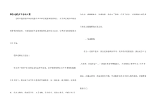 带队教师实习总结5篇