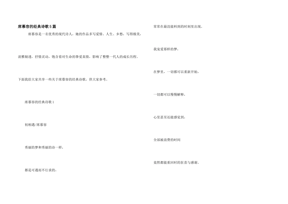 席慕容的经典诗歌5篇_第1页