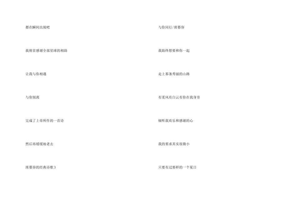 席慕容的经典诗歌5篇_第3页