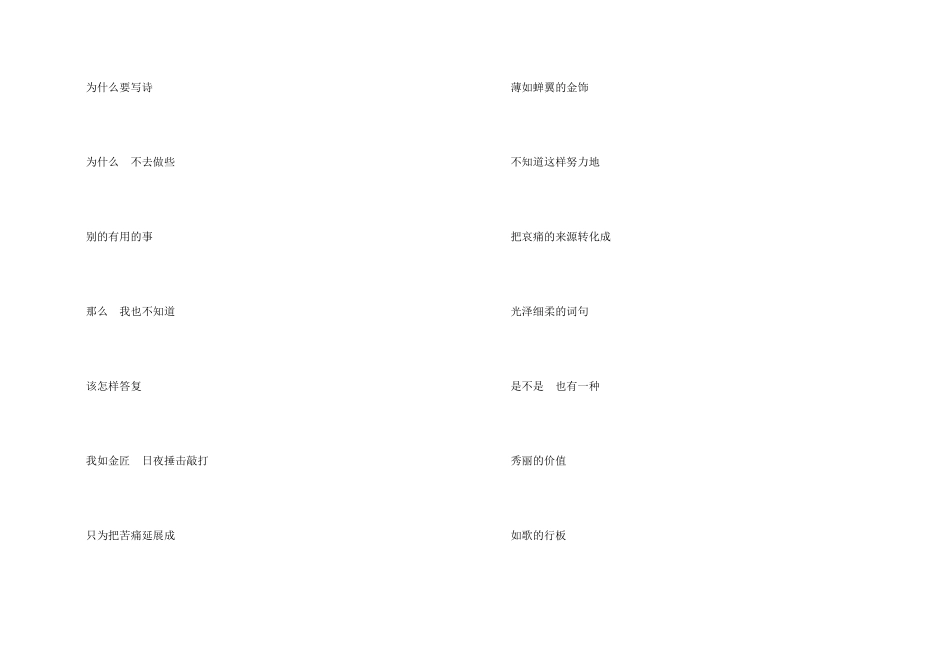 席慕蓉经典诗歌大全_第2页