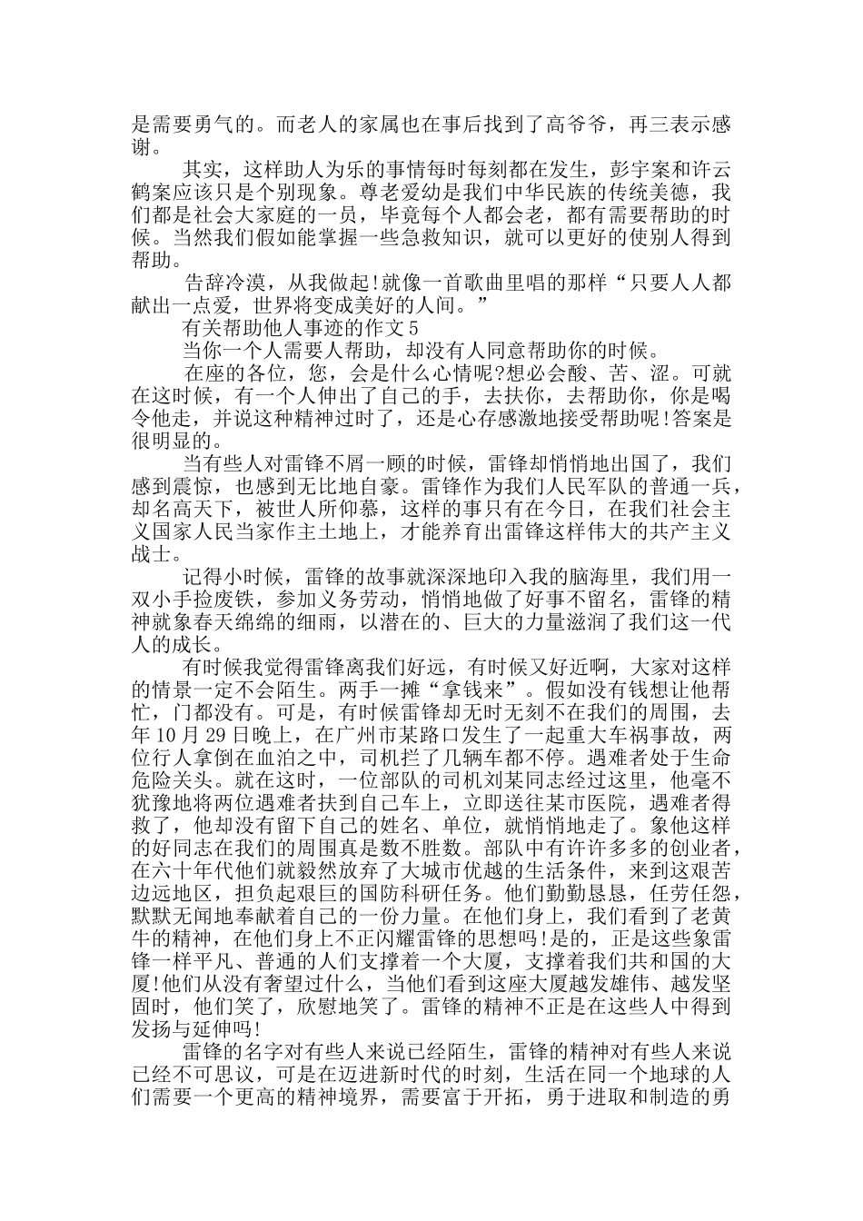 帮助他人好人好事事迹800字_第3页
