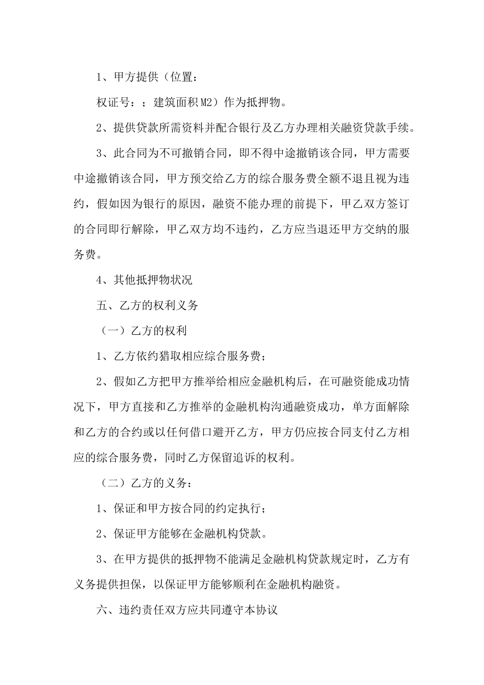 帮人贷款的协议书写_第2页