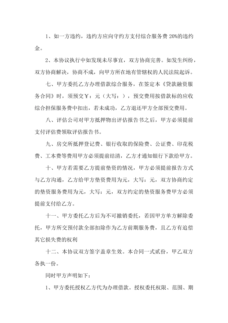 帮人贷款的协议书写_第3页