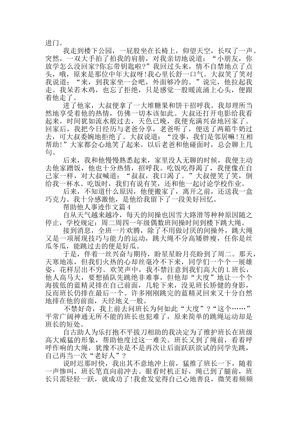 帮助他人好人榜事迹材料五篇700字_第3页