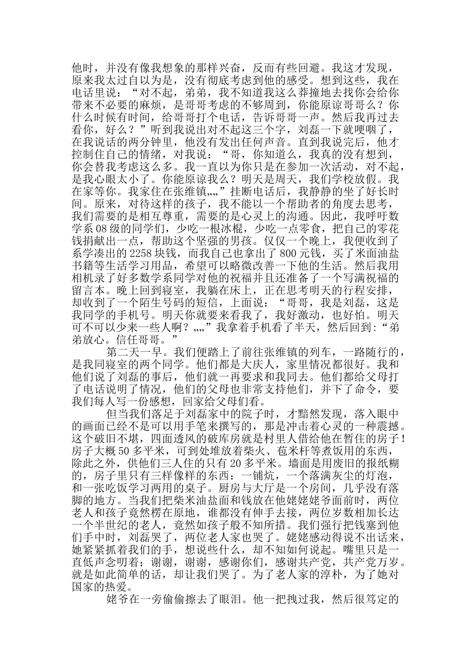 帮助留守儿童心得体会_第2页