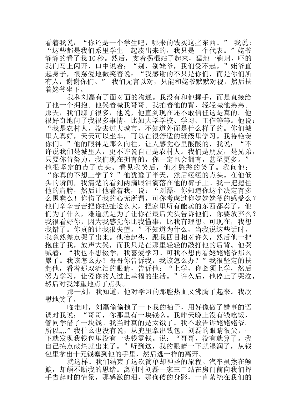 帮助留守儿童心得体会_第3页