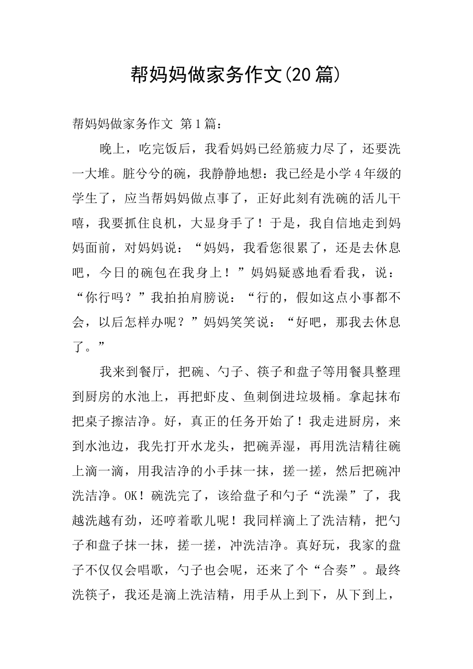 帮妈妈做家务作文_第1页