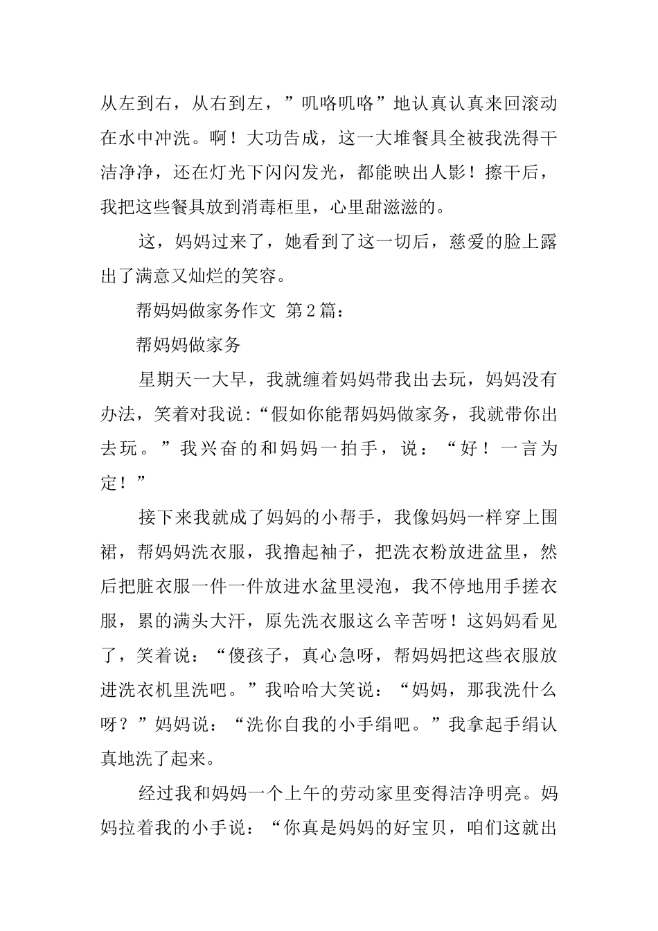 帮妈妈做家务作文_第2页