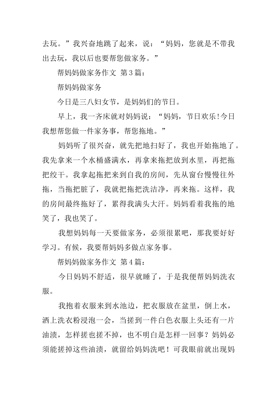 帮妈妈做家务作文_第3页