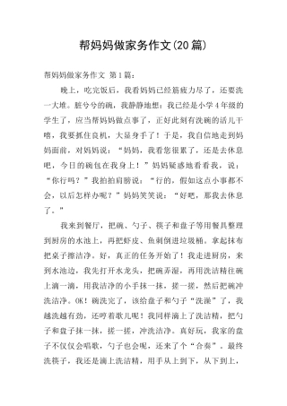 帮妈妈做家务作文