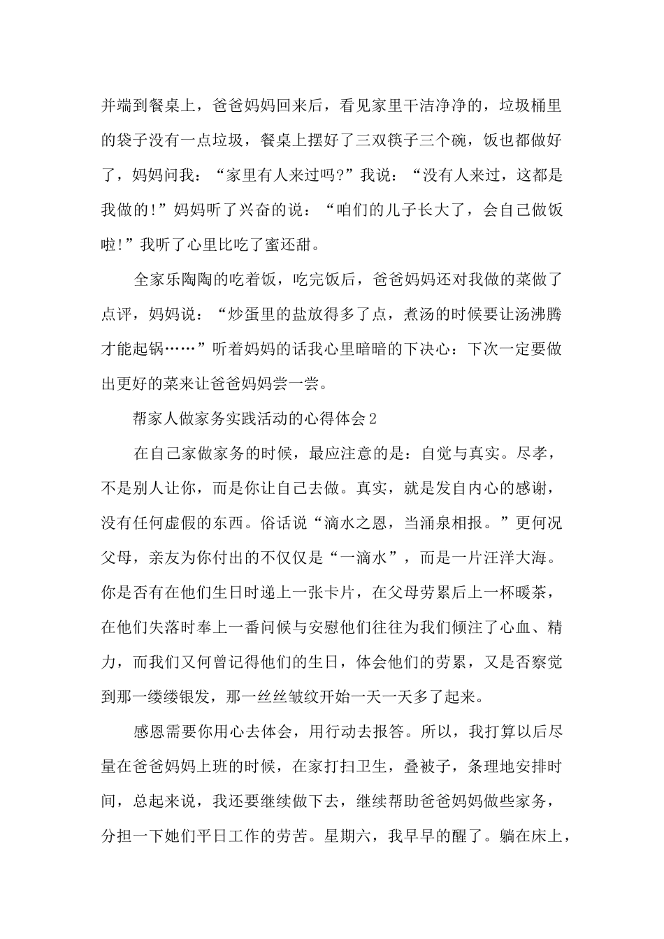 帮家人做家务实践活动的心得体会_第2页