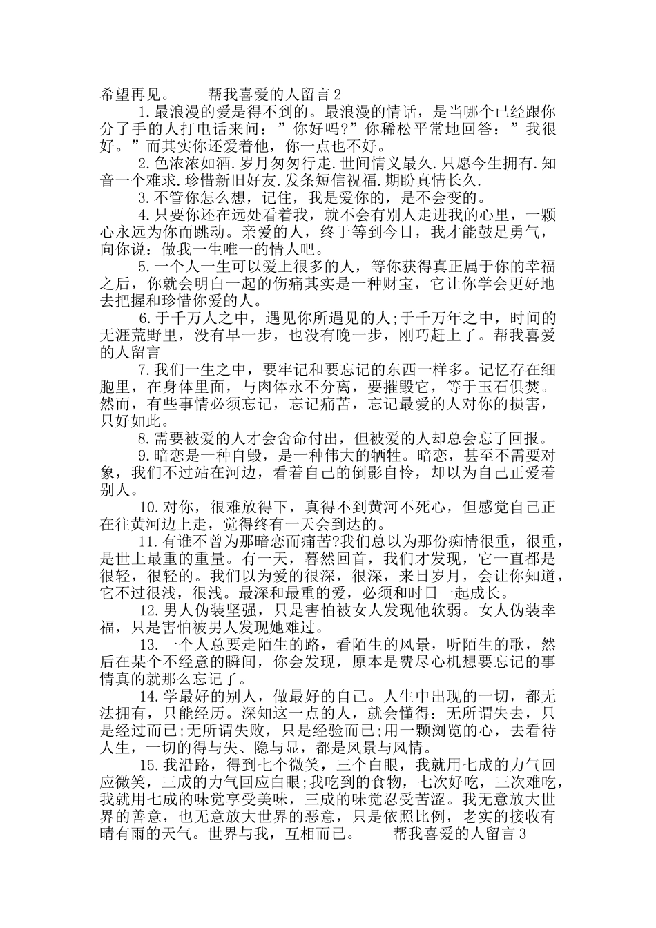 帮我喜欢的人留言_第2页
