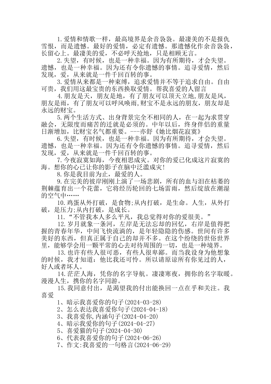 帮我喜欢的人留言_第3页