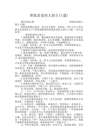 帮我喜欢的人留言