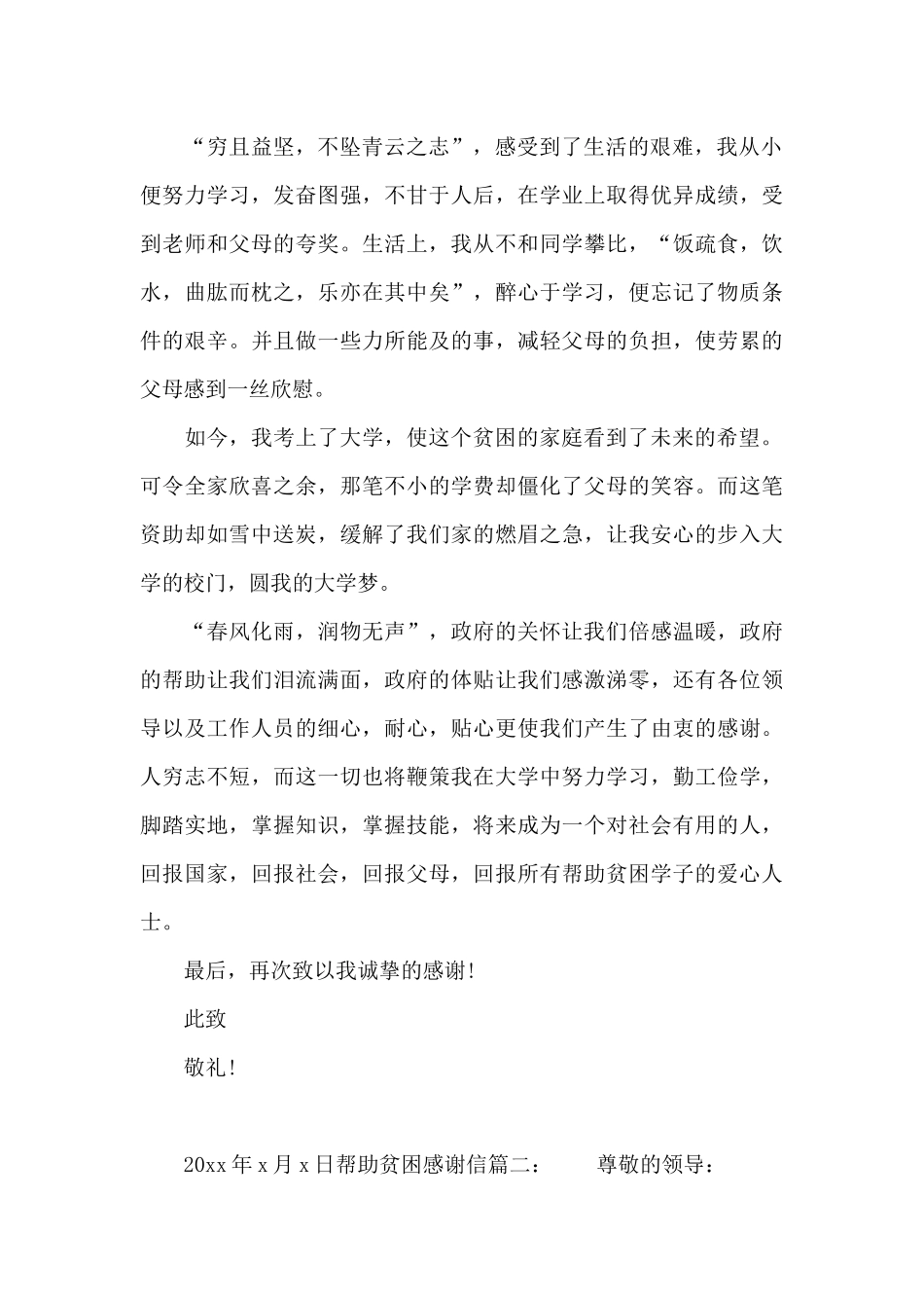 帮助贫困感谢信_第2页