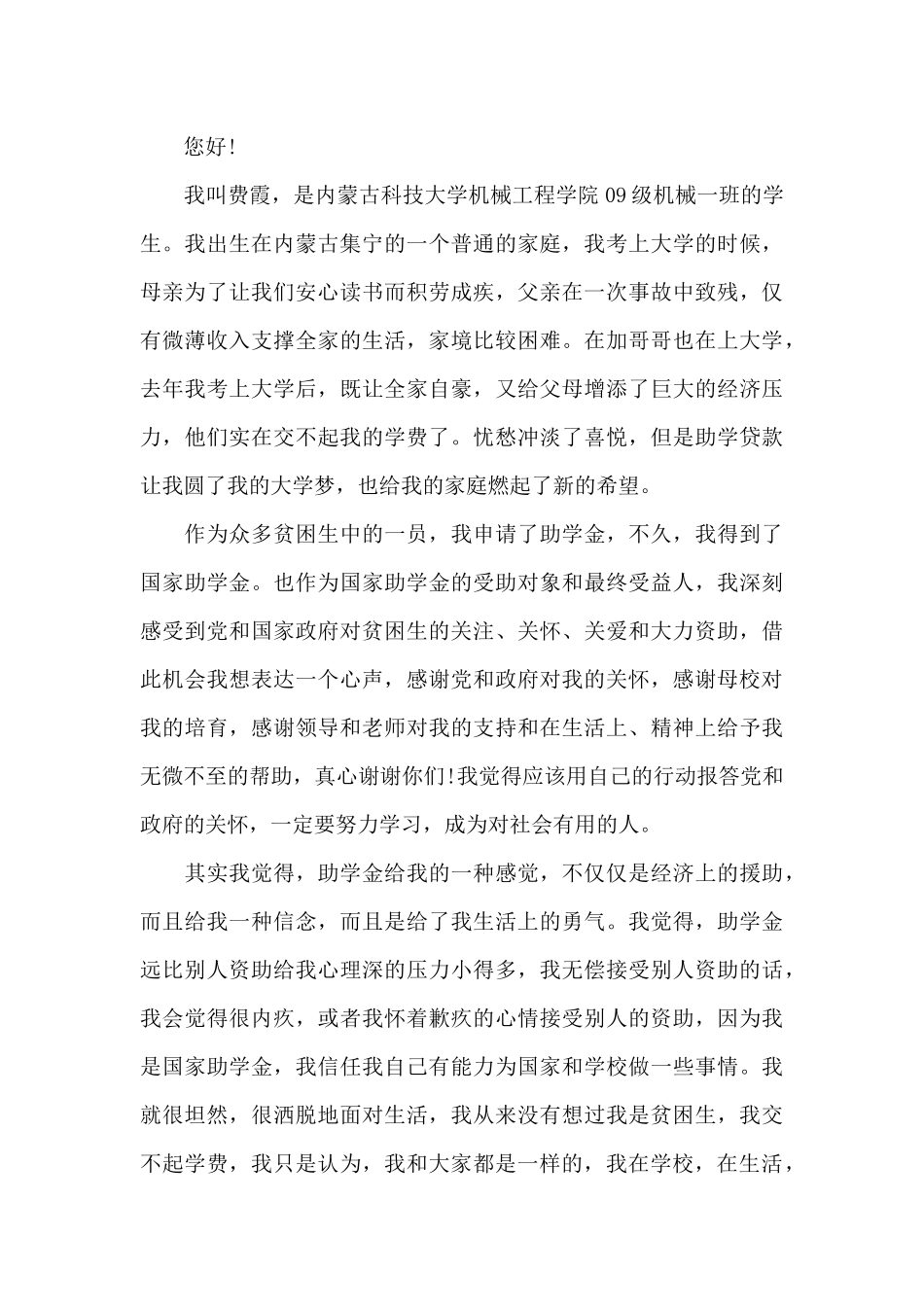 帮助贫困感谢信_第3页