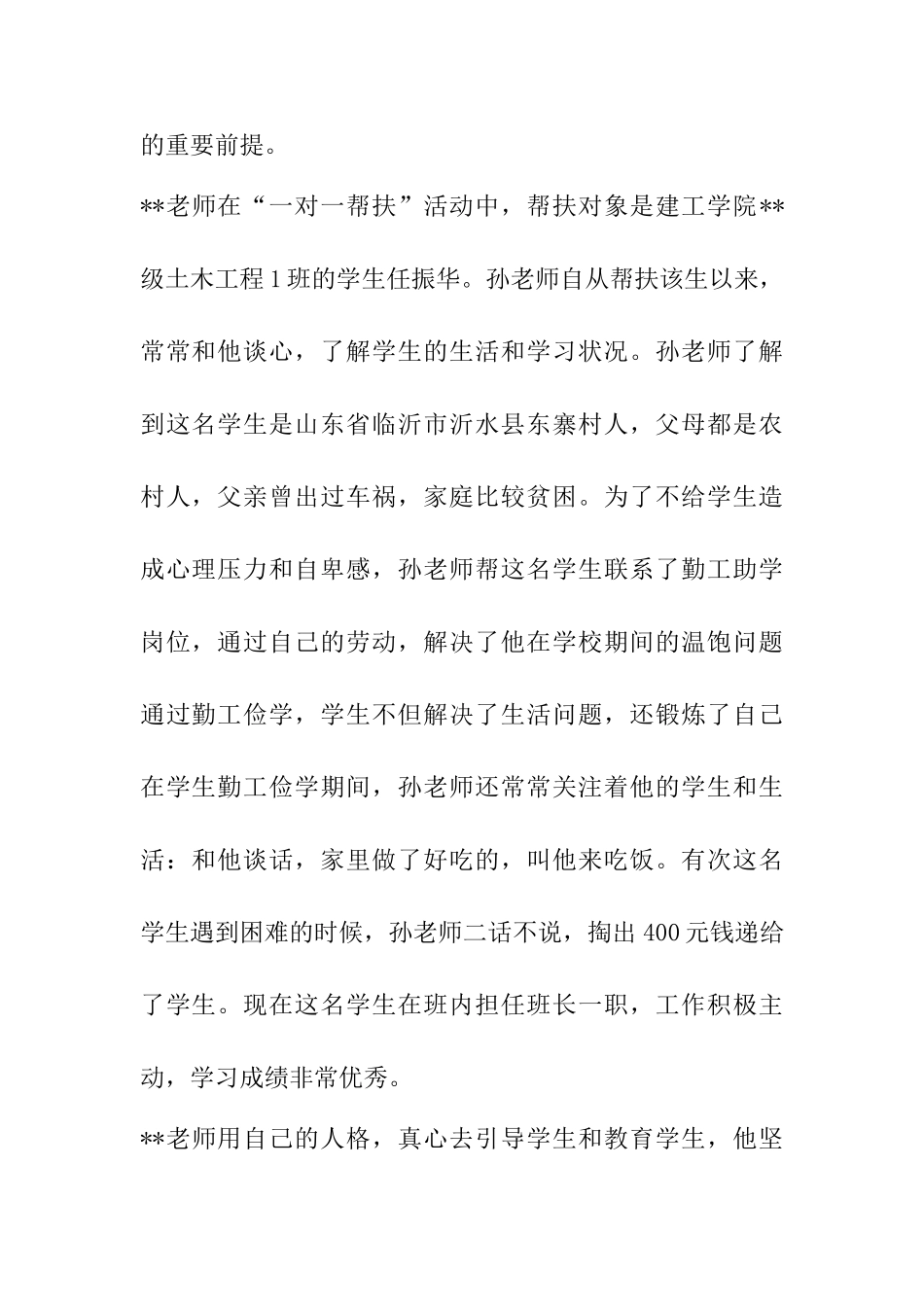 帮扶学生先进事迹材料六篇_第2页
