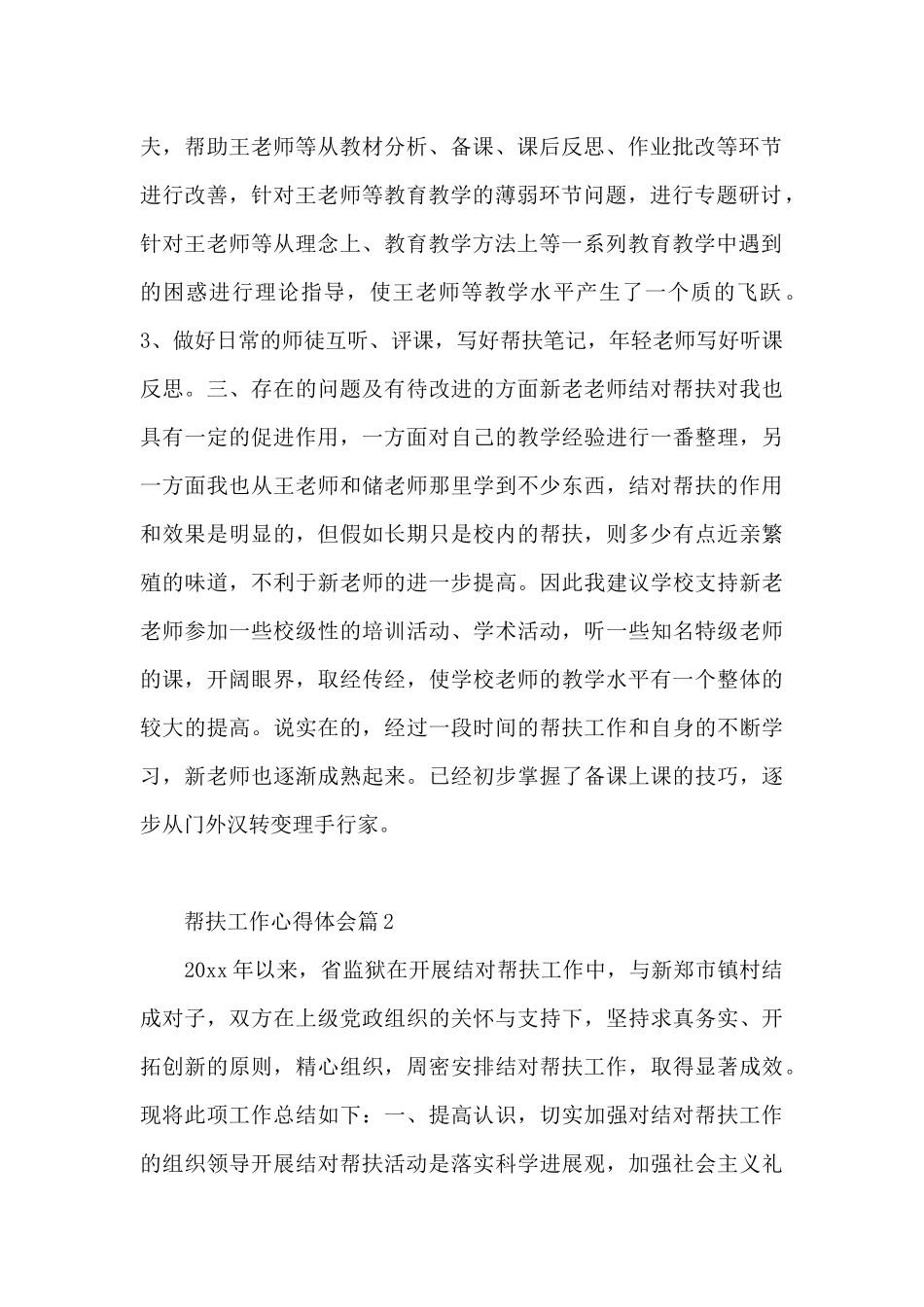 帮扶工作心得体会9篇_第2页