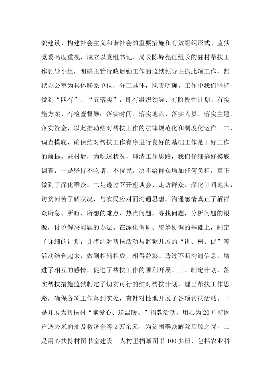 帮扶工作心得体会9篇_第3页