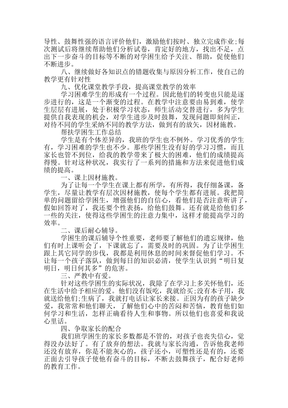 帮扶学困生工作总结_第2页