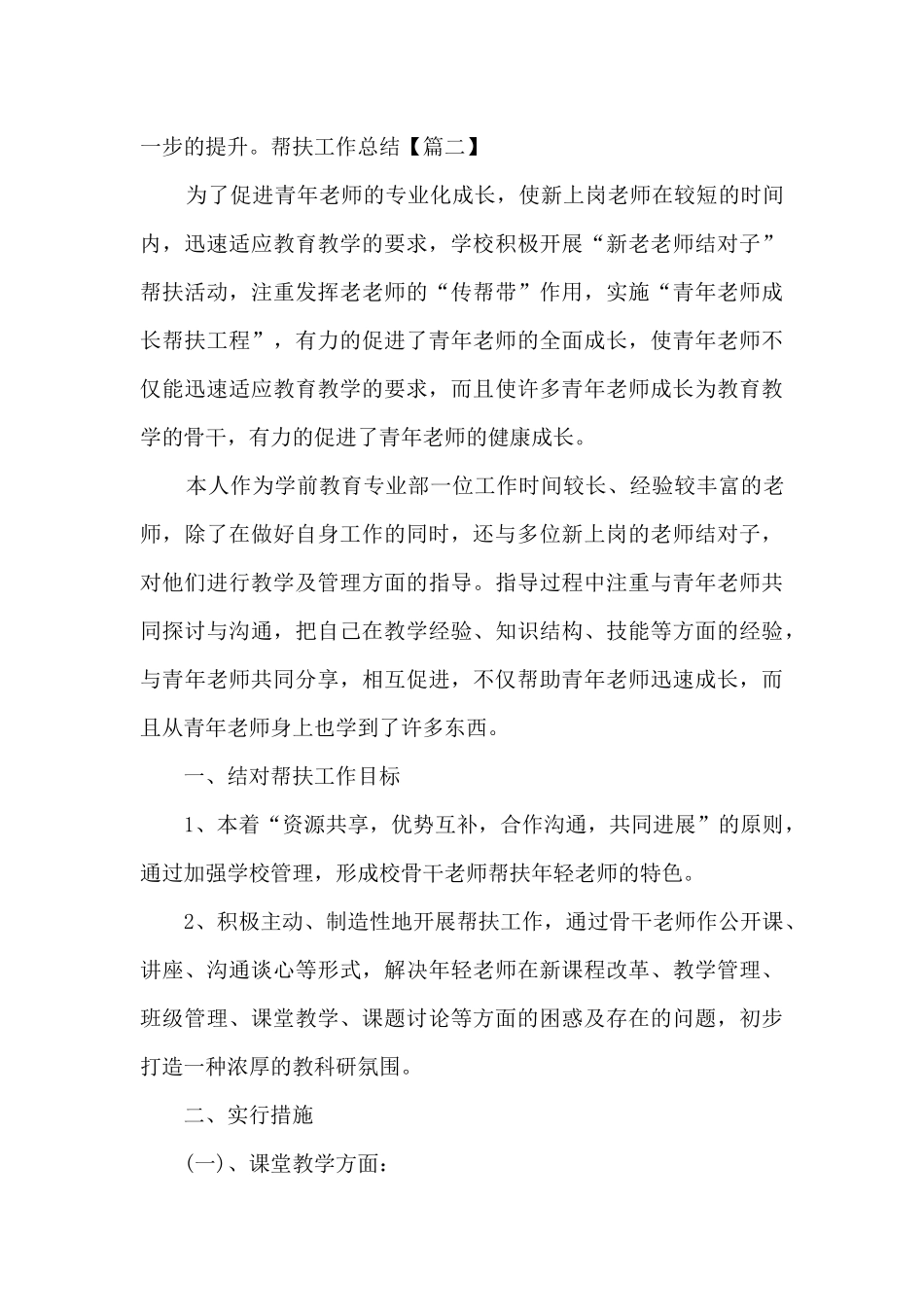 帮扶工作总结例文2024_第3页