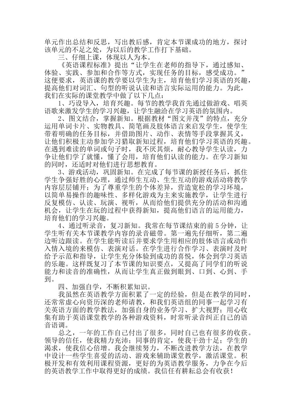 帮扶工作总结范文三篇_第3页