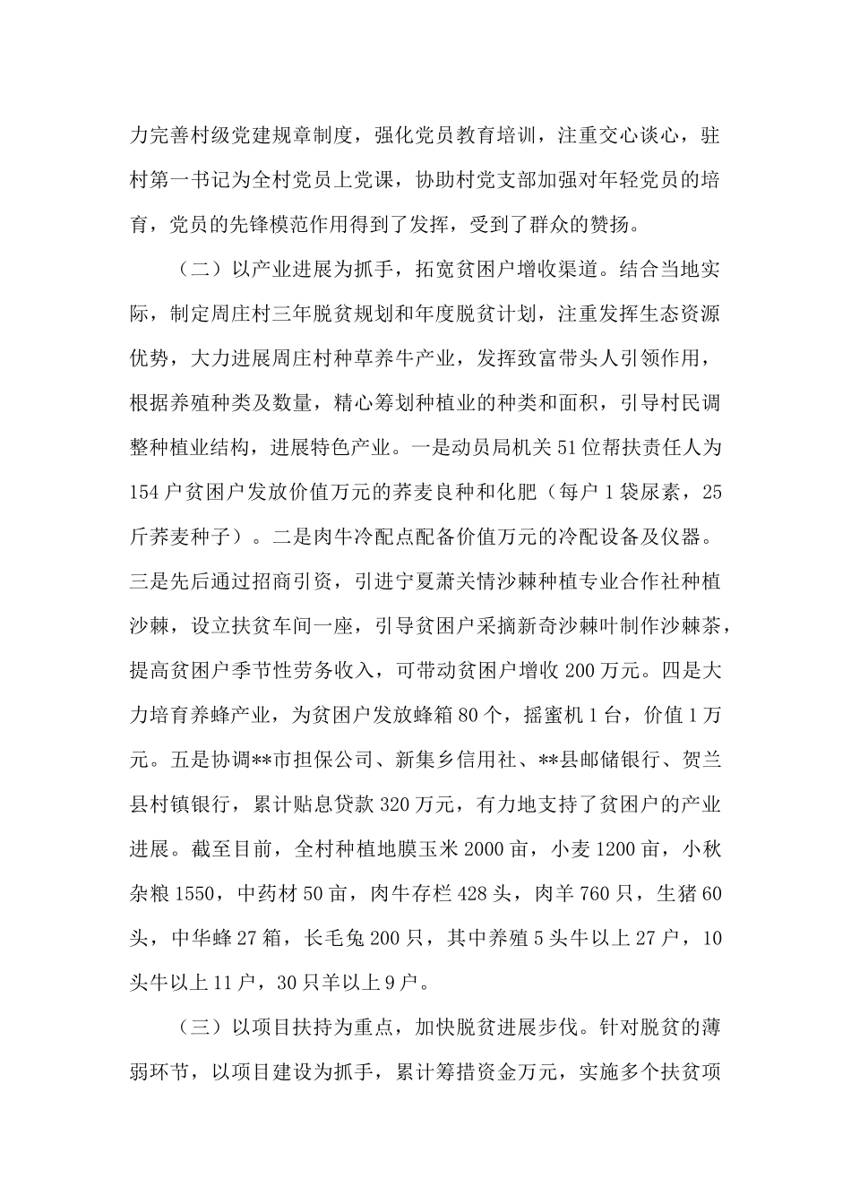 帮扶工作报告范文_第2页