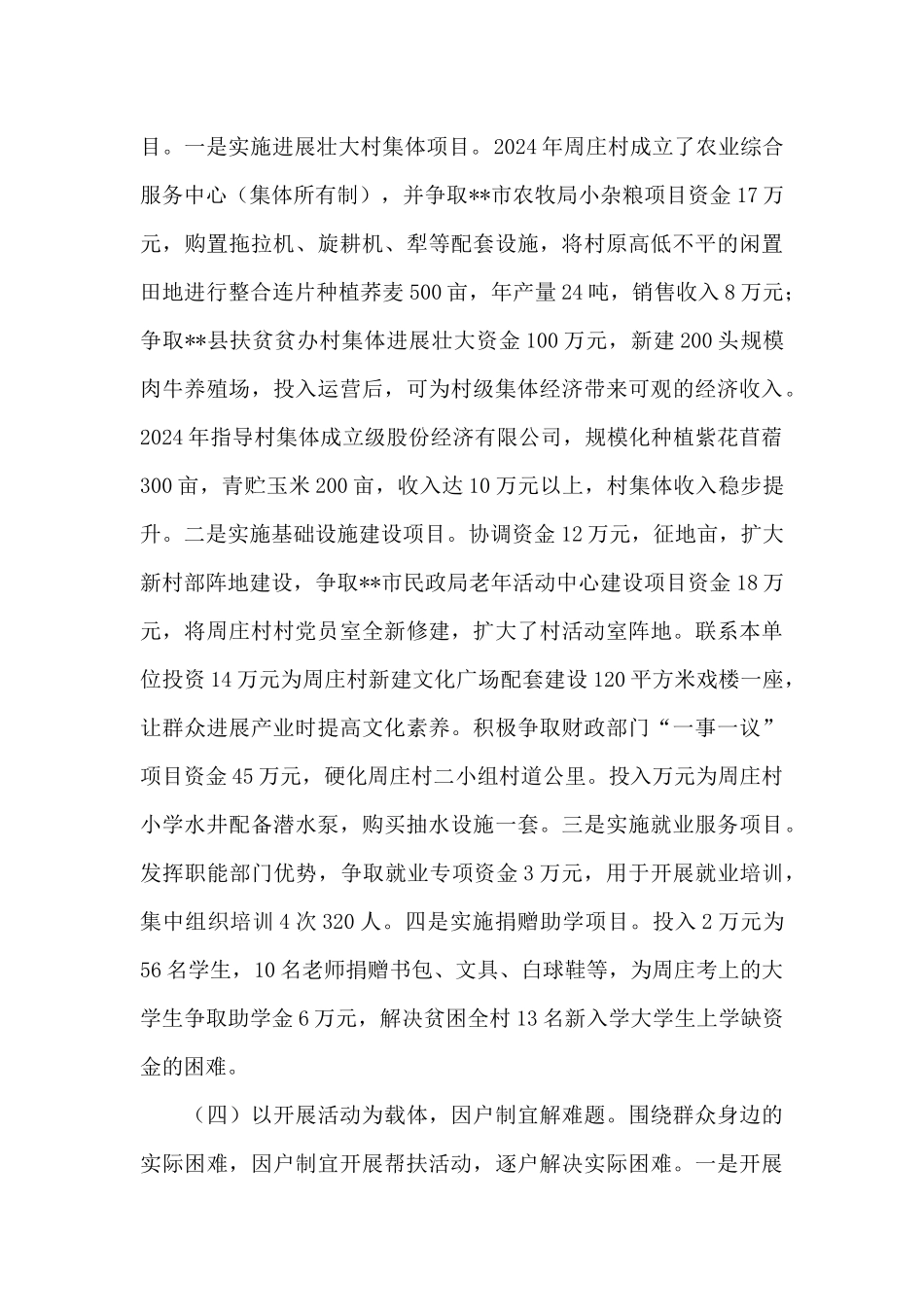 帮扶工作报告范文_第3页