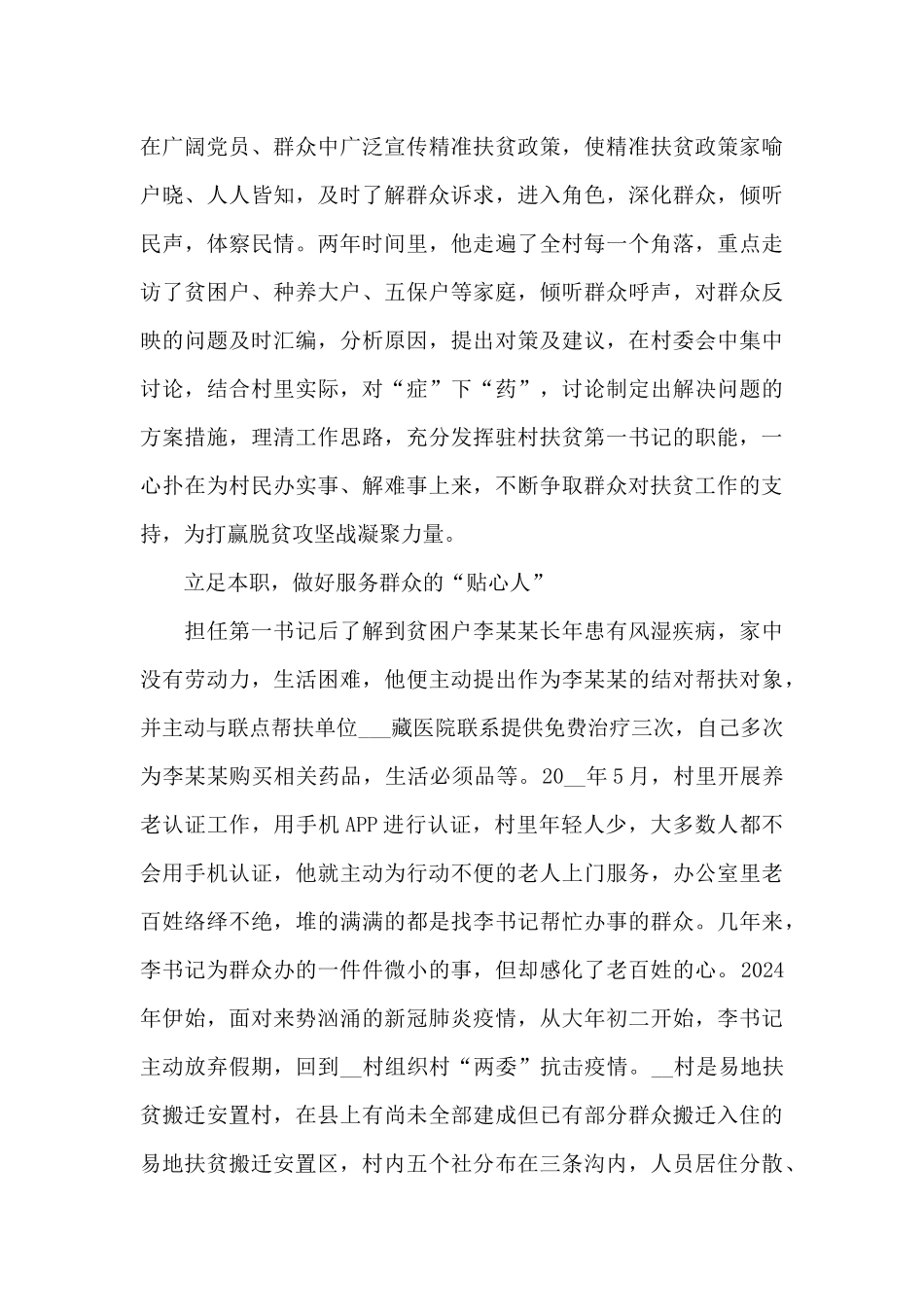 帮扶干部先进典型事迹材料_第2页