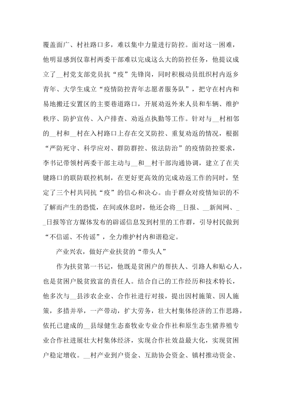 帮扶干部先进典型事迹材料_第3页