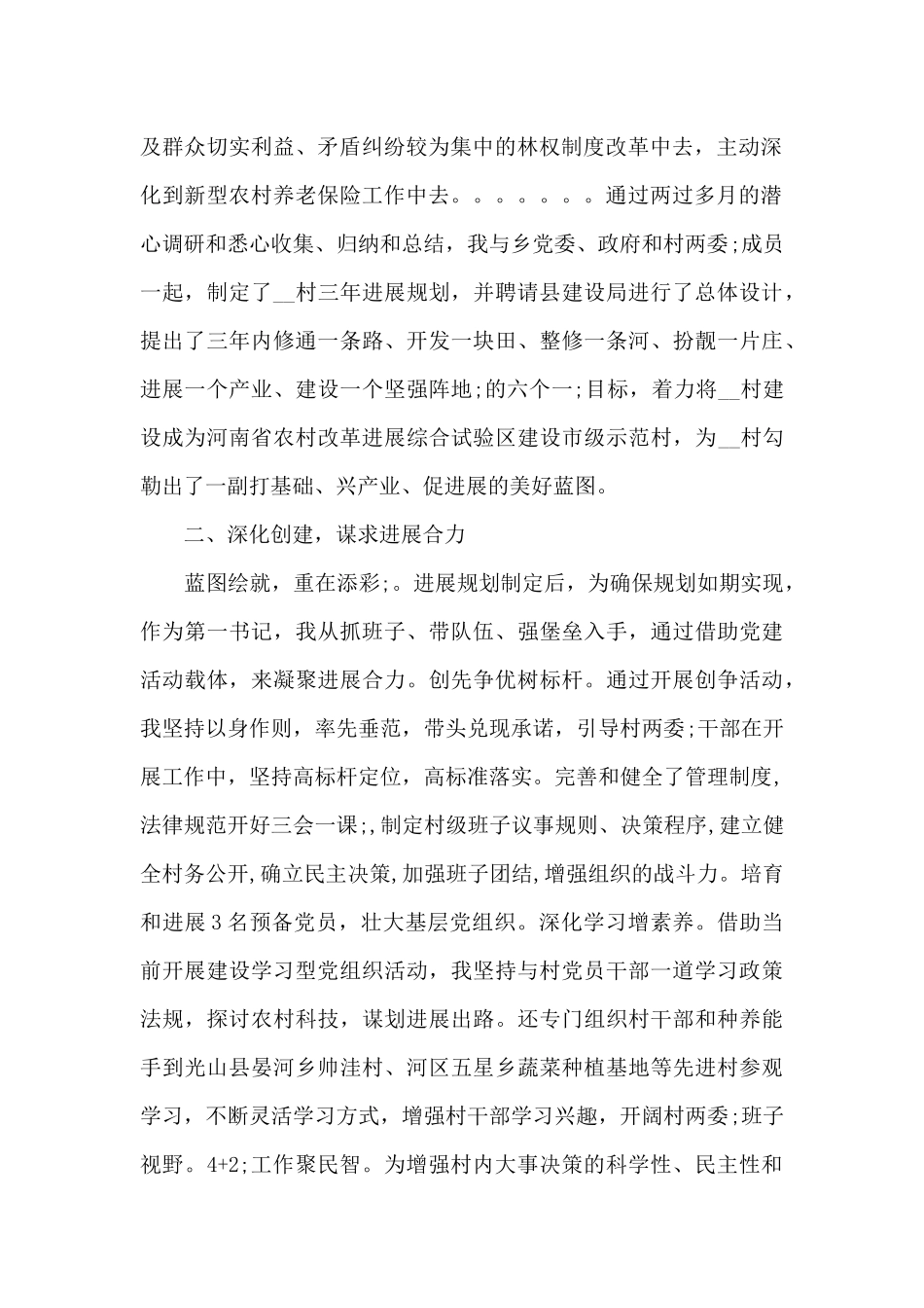 帮扶工作队的工作总结范文_第2页