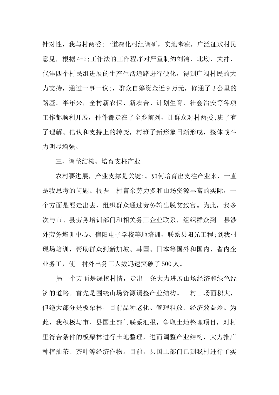 帮扶工作队的工作总结范文_第3页